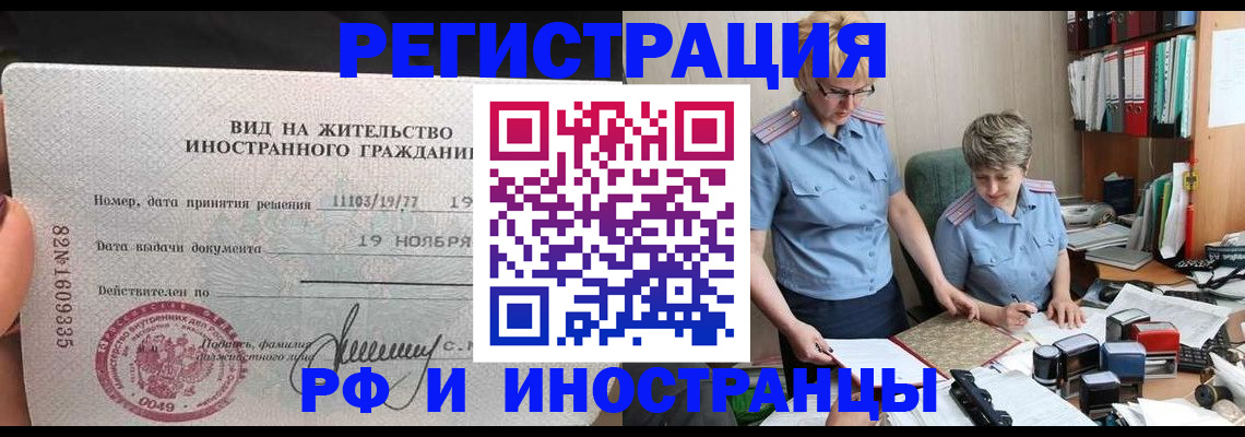 прописка для работы в Яровом